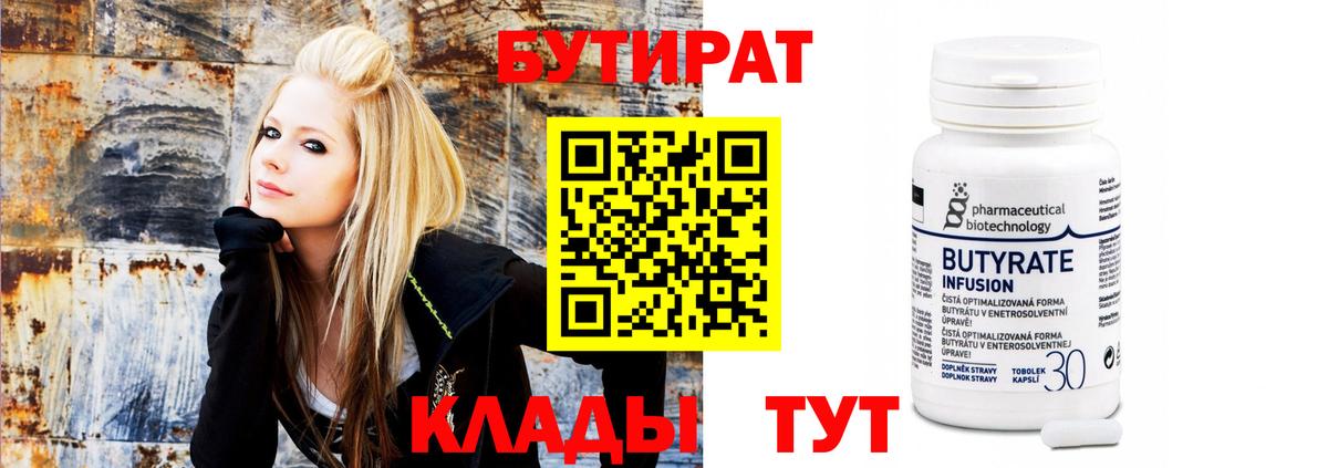 БУТИРАТ BDO 33%  БУТИРАТ  Бугуруслан  Вход с VPN 