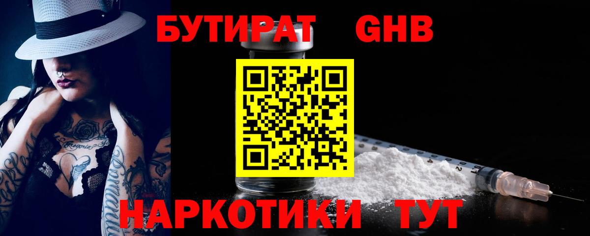 БУТИРАТ буратино Бугуруслан