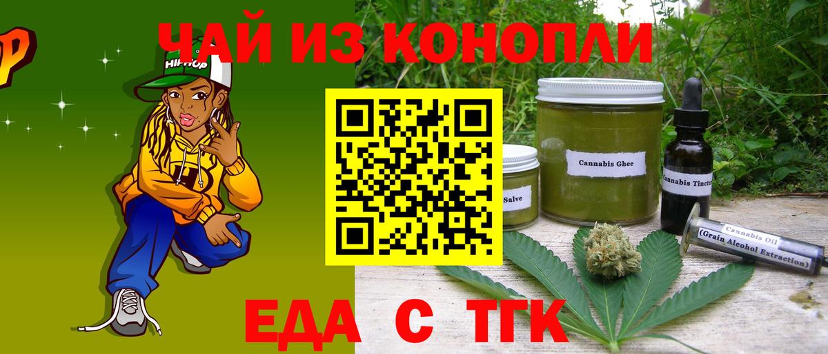 Еда ТГК конопля  Вход с VPN  Бугуруслан 