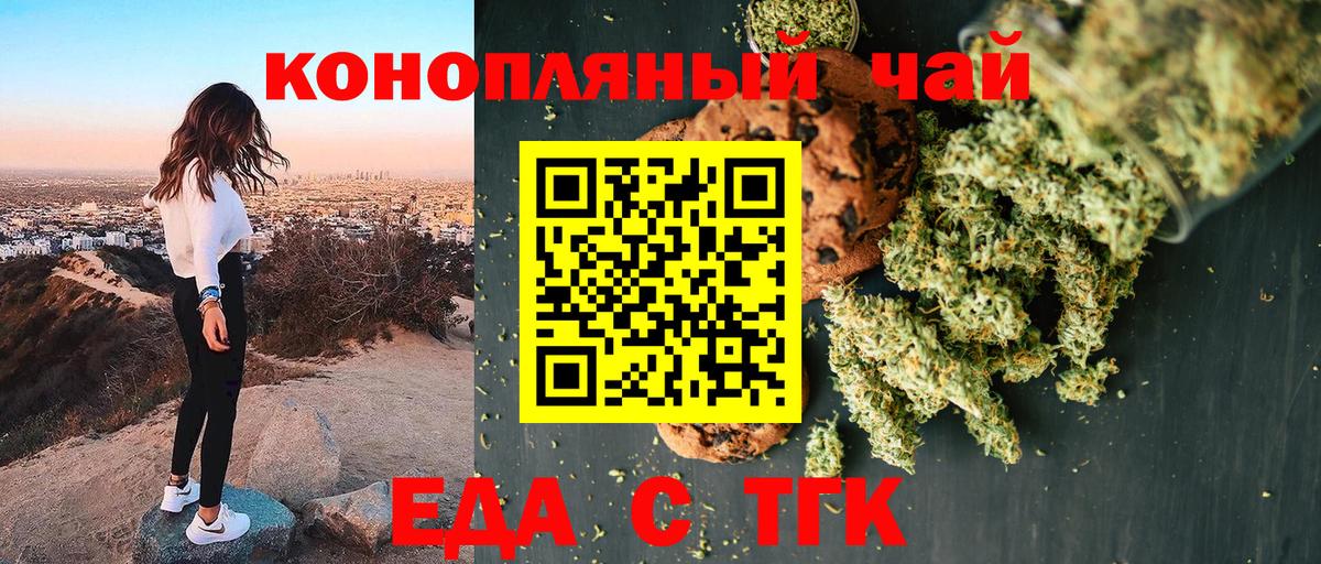 Еда ТГК конопля Бугуруслан