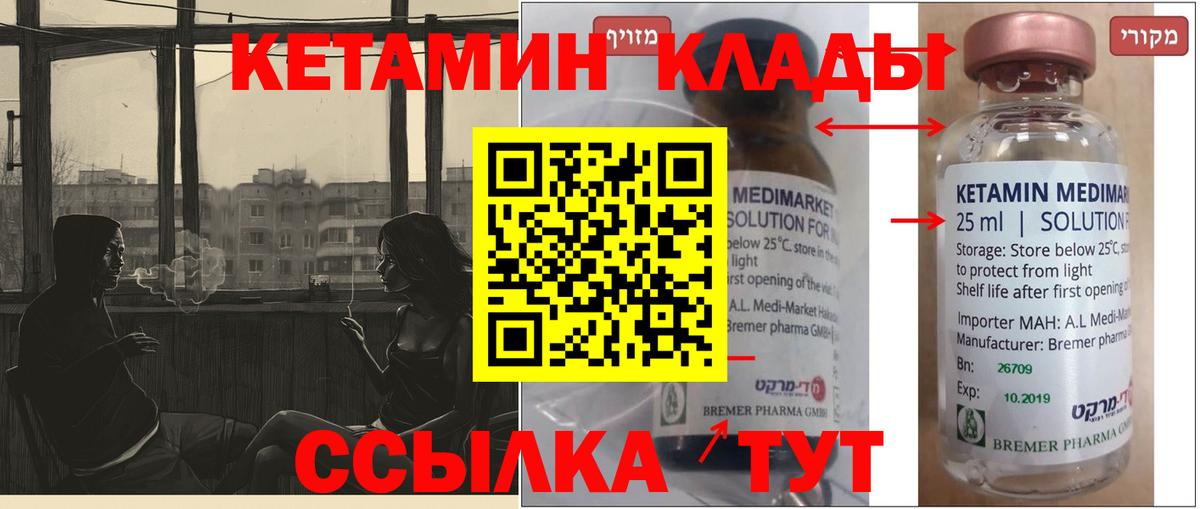 Кетамин VHQ Бугуруслан