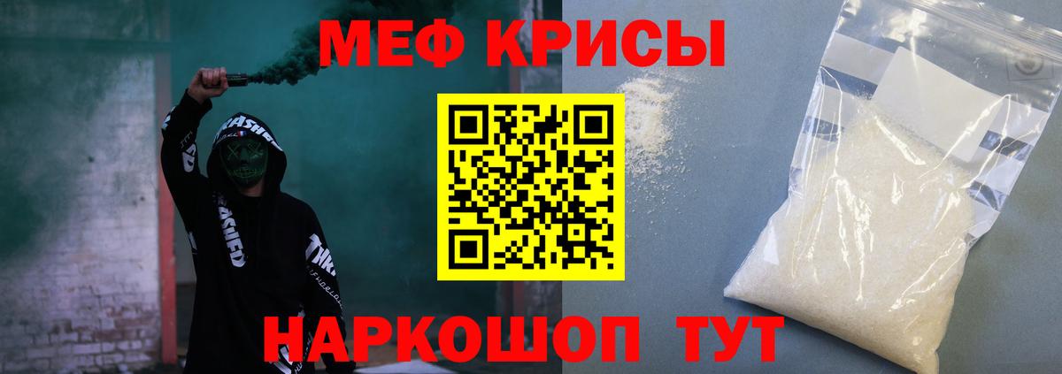 МЕФ кристаллы Бугуруслан
