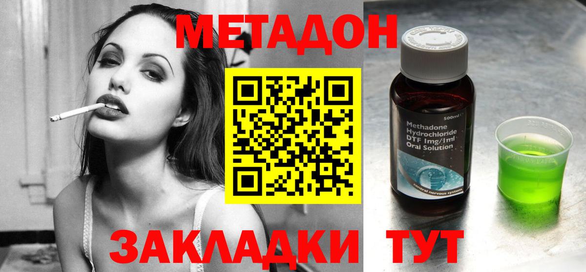 МЕТАДОН methadone Бугуруслан