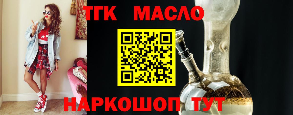 Дистиллят ТГК вейп с тгк Бугуруслан